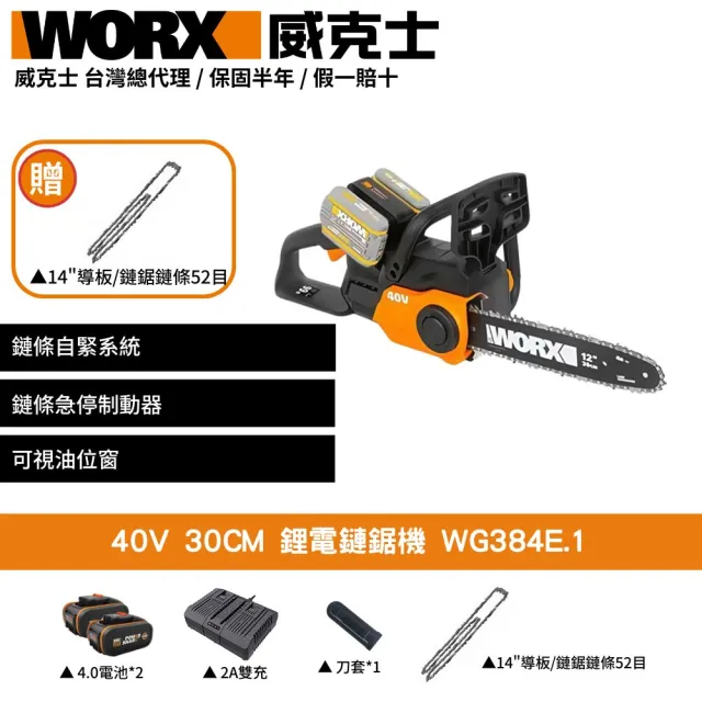 【WORX 威克士】40V 30CM 鋰電鏈鋸機 WG384E.1(鏈鋸機  切割機 電動鏈鋸  無刷鋰電鏈鋸機)