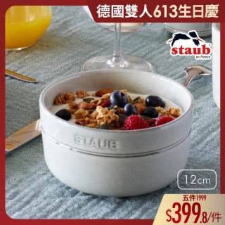 【法國Staub】圓形陶瓷餐碗12cm-松露白/500ml(德國雙人牌集團官方直營)
