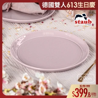 【法國Staub】圓形陶瓷盤餐盤20cm-日暮粉(德國雙人牌集團官方直營)