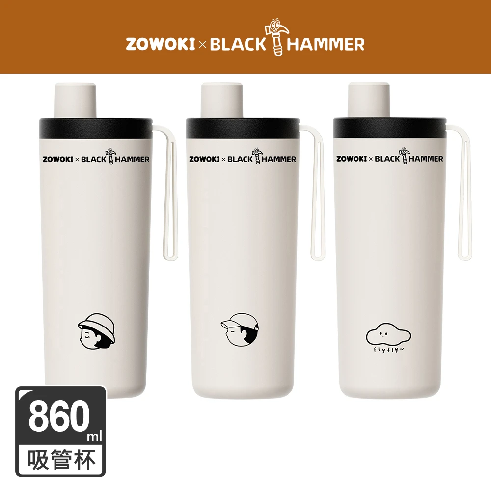 BLACK HAMMER吸管杯造物集聯名 BLACK HAMMERx造物集聯名 2入組 鈦芯涼不鏽鋼保溫保冰吸管杯860ml