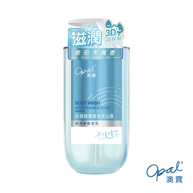 【OPAL 澳寶】澳寶保濕精華香氛沐浴露-午夜晴空(790g-琥珀木質香)