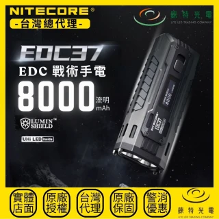 【NITECORE】錸特光電 EDC37 戰術EDC手電筒 8000流明 420米(內置電池 爆閃 流明盾 搜索 EDC)