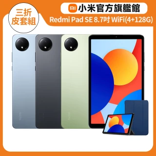 三折皮套組【小米】官方旗艦館 Redmi Pad SE 8.7吋 WiFi(4G/128G)