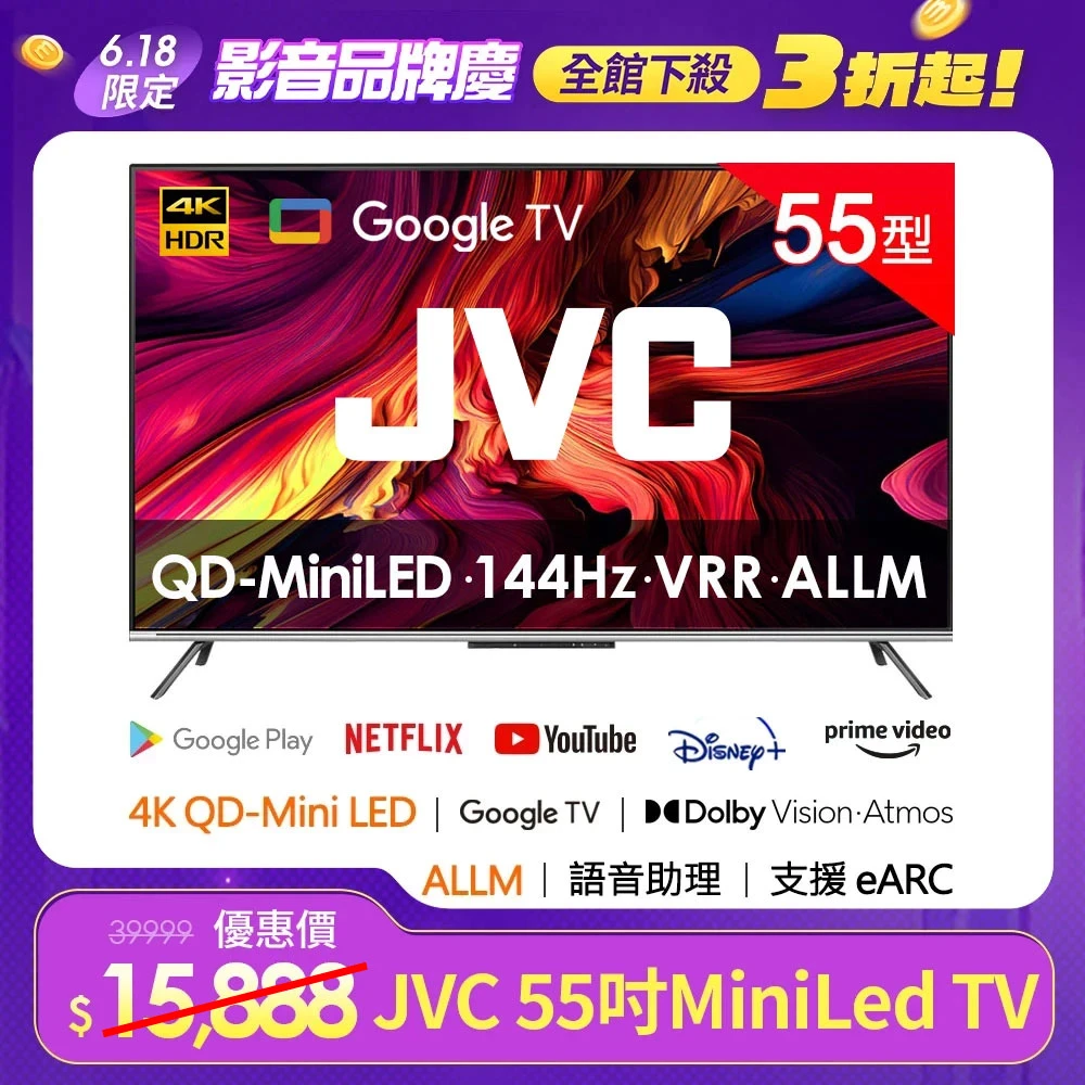 JVC 55XM JVC55吋原生144Hz MiniLed+百分區控光+Google認證4K液晶顯示器,55XM)高階QLED 3年保