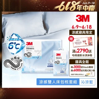 【3M 新品全網搶先開賣】涼感防蹣床包枕套組-雙人-沁涼藍