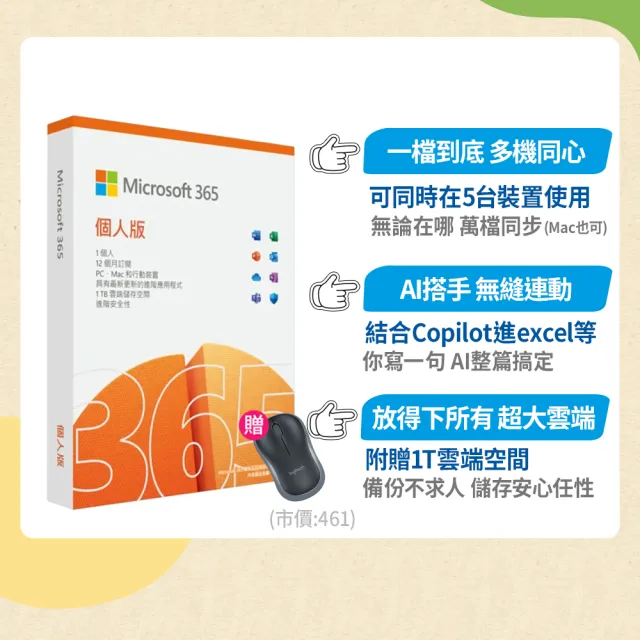 【Microsoft 微軟】無線滑鼠★Microsoft 365 個人版 一年訂閱 盒裝 (軟體拆封後無法退換貨)