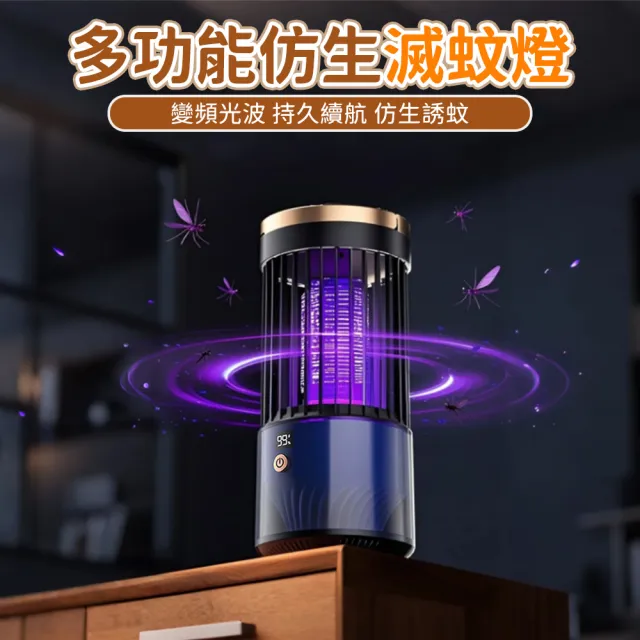 電擊捕蚊燈  720度颶風環吸 仿生科技誘蚊 充電式(誘蚊燈/捕蚊燈/補蚊燈/滅蚊燈)