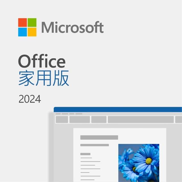【Microsoft 微軟】Office 2024 家用版 下載版序號(購買後無法退換貨)