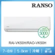 【RANSO 聯碩】空調速配7-8坪R32一級變頻冷暖分離式(RAI-VK50H/RAO-VK50H)
