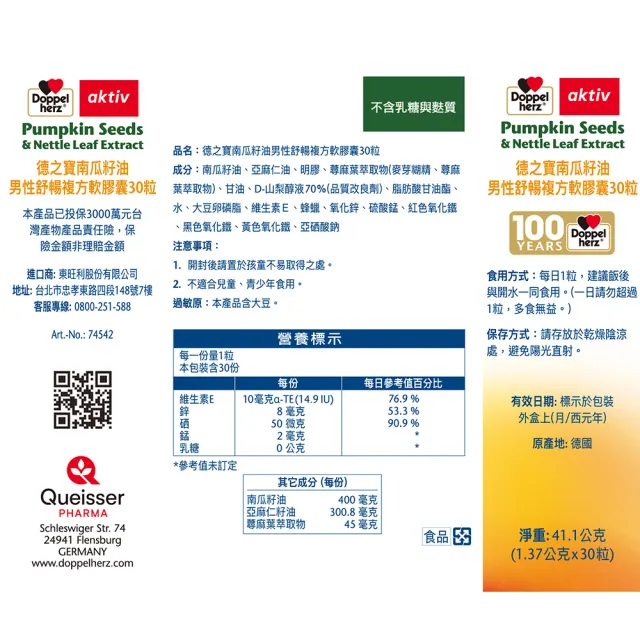 【Doppelherz 德之寶】私密雙效-南瓜籽油+蔓越莓(30粒+30粒)