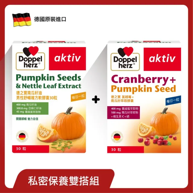 【Doppelherz 德之寶】私密雙效-南瓜籽油+蔓越莓(30粒+30粒)