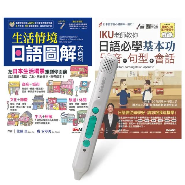 打好日語基礎系列（全2書）+ LiveABC智慧藍牙點讀筆16G