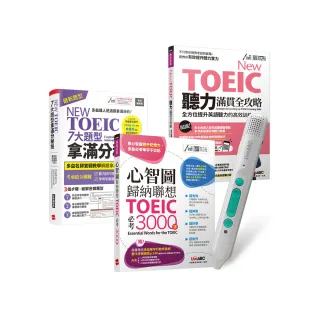 NEW TOEIC高分速成（全3書）+ LiveABC智慧藍牙點讀筆16G