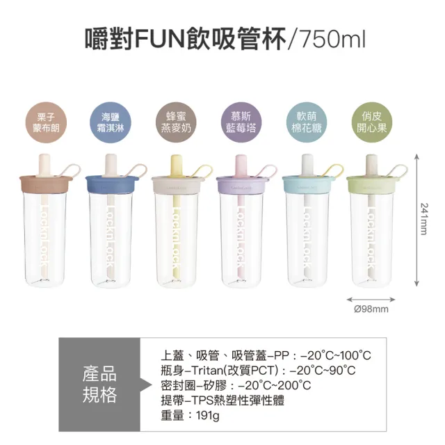 【LocknLock 樂扣樂扣】官方直營 嚼對FUN飲吸管杯 750ml(6色任選/大容量/手搖飲適用)