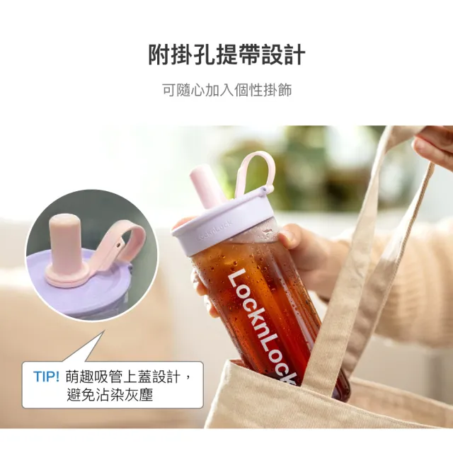 【LocknLock 樂扣樂扣】官方直營 嚼對FUN飲吸管杯 750ml(6色任選/大容量/手搖飲適用)