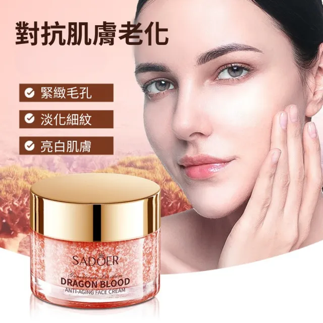 【iBloom】SADOER靈芝龍血抗皺乳霜50g-3入組(面霜 補水保濕 嫩膚面霜)