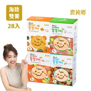 【農純鄉】海陸雙饗組寶寶粥28入-牛肉+南瓜+干貝+鮭魚(寶寶副食品 寶寶食品  幼兒食品 寶寶粥 寶寶飯)