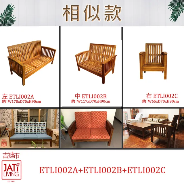 【吉迪市柚木家具】柚木經典三人沙發椅 ETLI002A(不含墊 木沙發 客廳組 三人座 沙發 椅子)