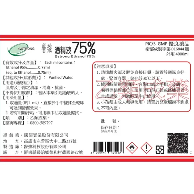 【醫強/唐鑫/克司博】75%潔用酒精4Lx2桶組(4000mlX2桶)