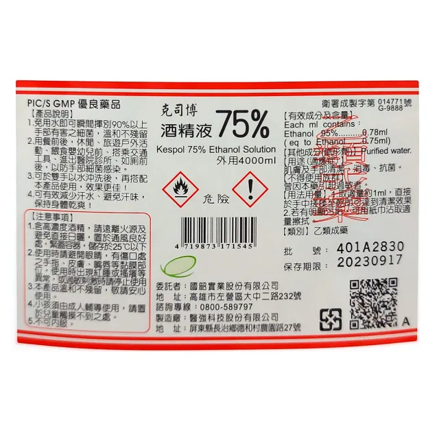 【醫強/唐鑫/克司博】75%潔用酒精4Lx2桶組(4000mlX2桶)