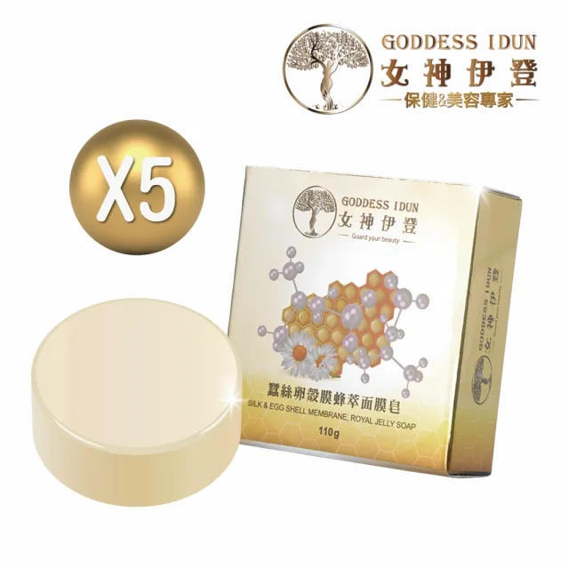 【女神伊登】蠶絲卵殼膜蜂萃面膜皂5入超值組(蠶絲皂/面膜皂/防護/洗臉)