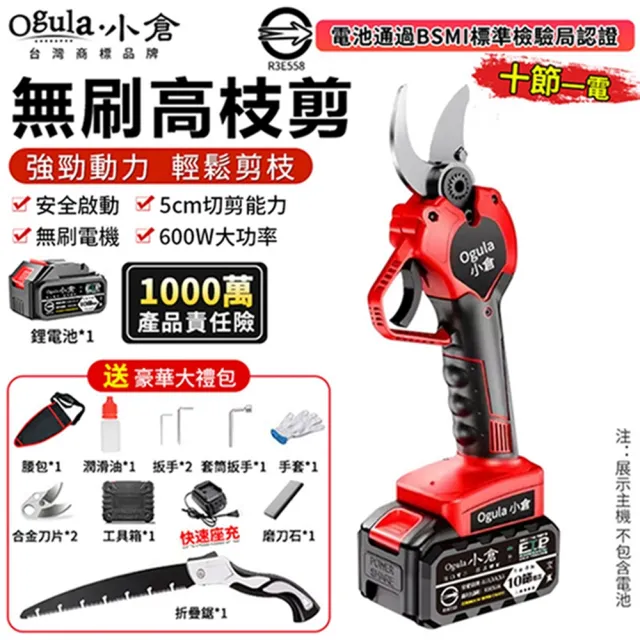 【Ogula 小倉】電動修枝剪 電動剪刀 果樹剪 無刷旗艦款(十節一電)贈豪華配件+折疊鋸(園藝剪/樹枝剪)