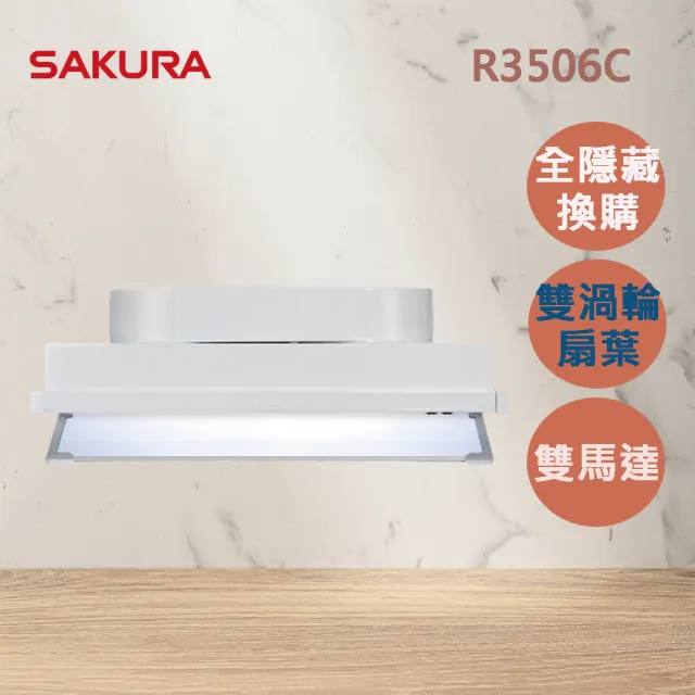 【SAKURA 櫻花】全隱藏式除油煙機90CM(R3506CXL 原廠安裝-官方直營)