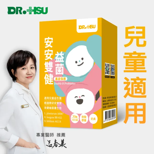 【DR.HSU】安安雙健益生菌 30顆x1盒(兒童適用益生菌)