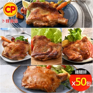 【卜蜂】醃漬去骨雞腿排 超值50包組_原味/蒜味/黑胡椒/蜜汁/脆皮/青花椒(200g/包_團購.居家.露營.燒烤)