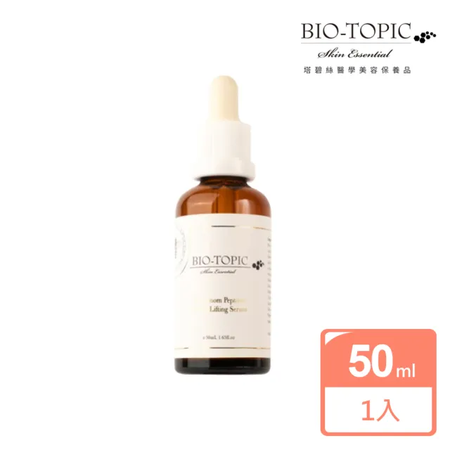【BIO-TOPIC 塔碧絲】活齡蜂毒精純露50ml（其他規格）