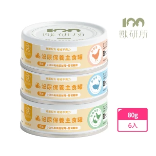 【獸研所】貓咪泌尿保養主食罐 80g*6入(全齡貓/熟齡貓/貓罐頭/濕糧/主食罐/泌尿/膀胱)