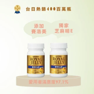 【Suntory 三得利】蜂王乳+芝麻明E*2瓶(共240粒)