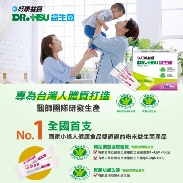【DR.HSU】好康益生菌 專利活菌雙功效(30包x3盒)