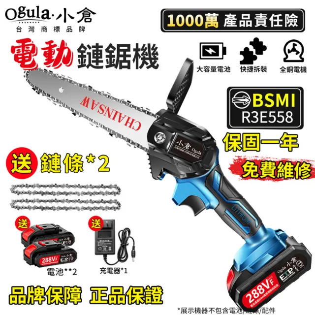 【Ogula 小倉】6吋電鏈鋸 288VF大功率 無線小型電鏈鋸 兩電+2根鏈條(伐木鋸/修枝電鋸/電動伐木鋸)