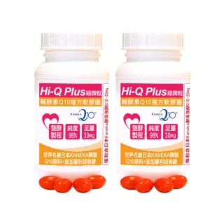 【赫而司】日本天然Q10*2罐(共60顆超微粒98%高純度Q10輔酵素+胡椒鹼+維生素E抗氧化促進新陳代謝)