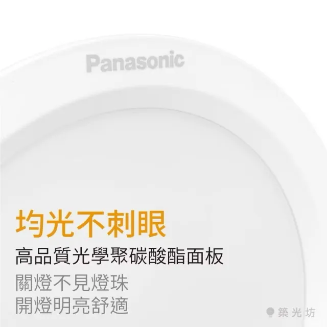 【Panasonic 國際牌】4入組 10W崁燈 崁孔9.5cm LED嵌燈 全電壓 一年保固(新版超薄款 自然光 暖白光 白光)