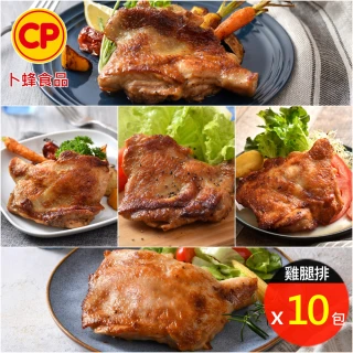 【卜蜂】超霸腿腿 醃漬去骨雞腿排 原味/蒜味/脆皮/蜜汁/黑胡椒/川椒/青花椒 任選10包(200g/包)