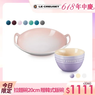 【Le Creuset】瓷器拉麵碗20cm+韓式飯碗10cm(多色任選搭配)
