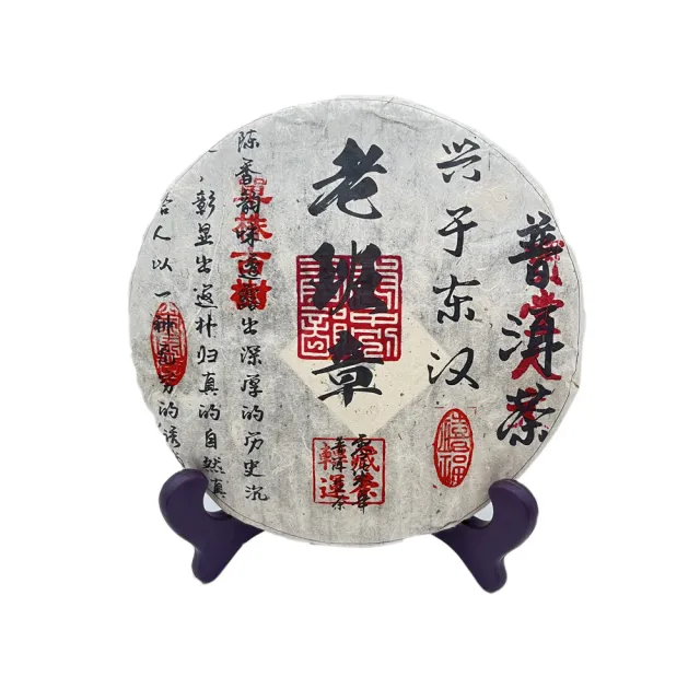 【藏古祥館】2007年老班章生餅A0045(老班章 生餅)