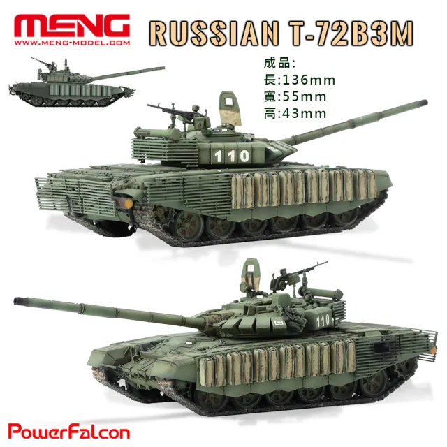 【PowerFalcon】1/72 俄羅斯T-72B3M主力戰車(Meng 72-007 戰車模型)