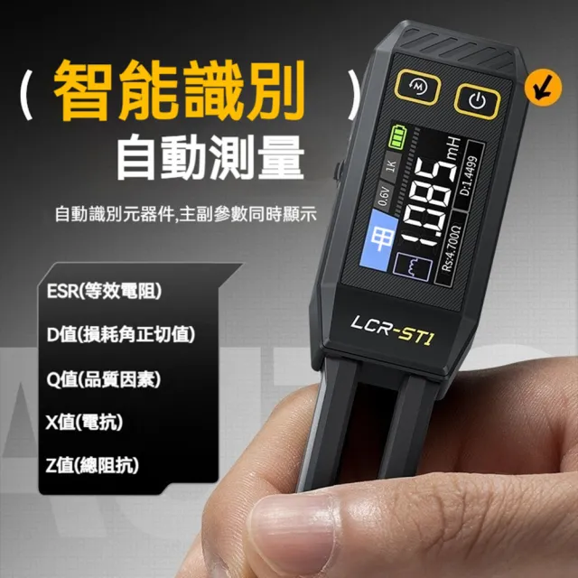 【FNIRSI】數位鑷子電橋(自動多用途電表 電阻 電容 電感 LCR測試儀 LCR-ST1)