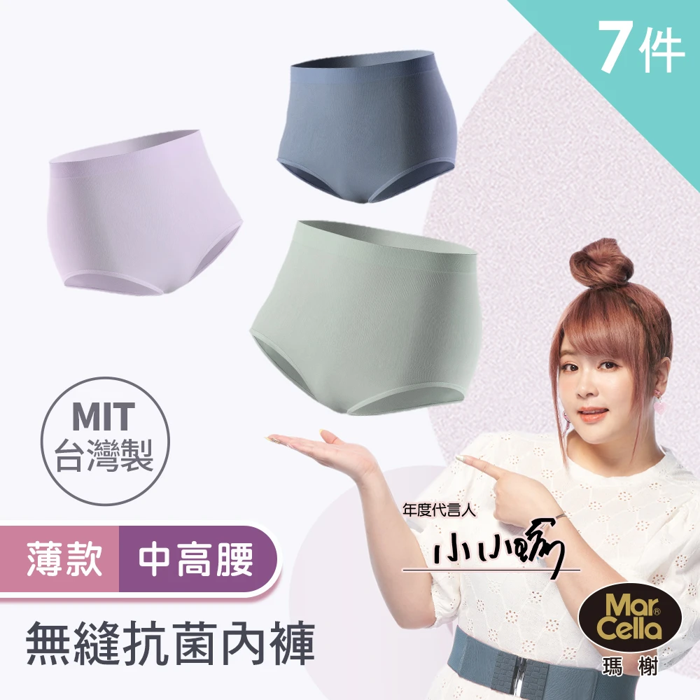 瑪榭內褲 MarCella 瑪榭7件組-MIT-無縫抗菌內褲-薄感中高腰,女內褲,抗菌內褲,無縫內褲