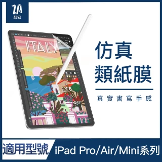 【WSKEN】2022 iPad Pro/Air 4/5/mini 5/6 12.9/11/10.9/10.5/10.2/9.7/8.3吋 真實書寫類紙膜螢幕保護貼膜