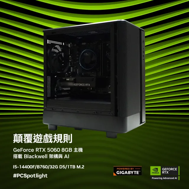 【技嘉平台】i5十核GeForce RTX 5060{美好世代}電競電腦(i5-14400F/B760/32G D5/1TB_M.2)