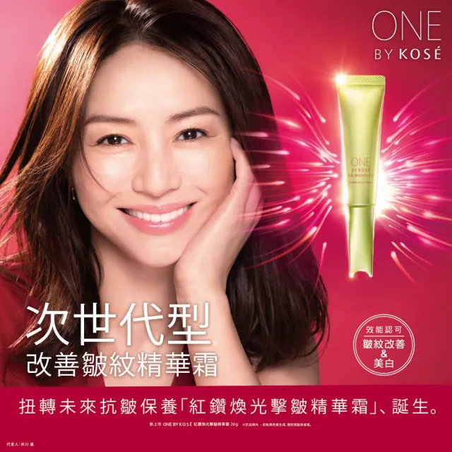 【KOSE 高絲】ONE BY KOSE 紅鑽煥光擊皺精華霜20g