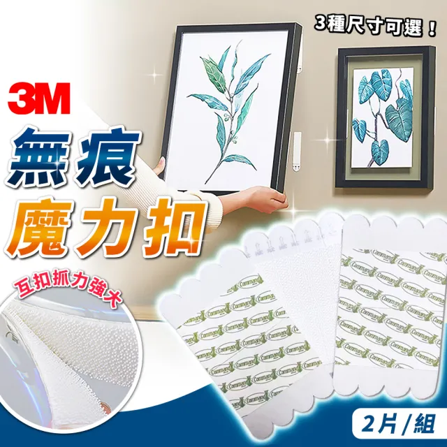 【拼創生活】3M無痕魔力扣-大/4組(魔鬼氈 無痕貼 魔力扣 無痕掛鉤 無痕掛勾 相框貼)