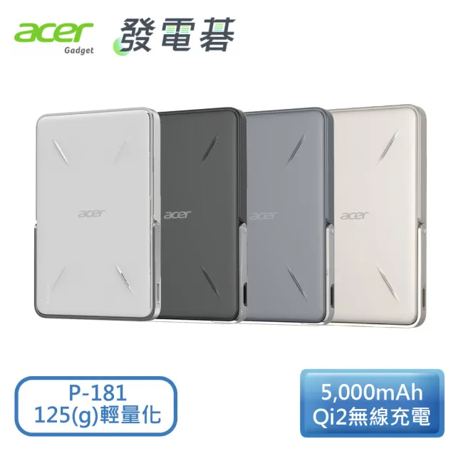 【Acer 宏碁】P-181 5000mAh磁吸無線充行動電源(行動電源 磁吸行動電源)