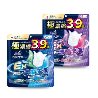 【去味大師】超濃縮抗菌消臭洗衣球/洗衣膠囊(清新草本/粉樣果香-共22顆)
