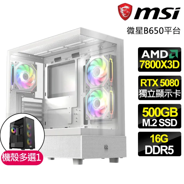 【微星平台】R7八核 RTX 5080 G{飄渺仙緣}電競電腦(R7-7800X3D/B650/16G D5/500GB/法環適用)