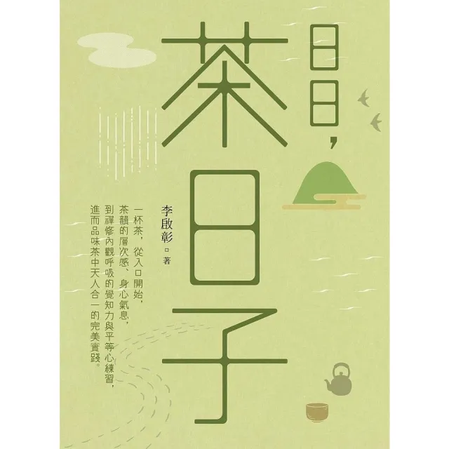 【momoBOOK】日日，茶日子(電子書)